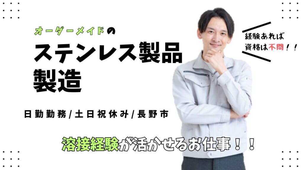 日勤勤務の土日祝休みです！製造のスキルアップOK！